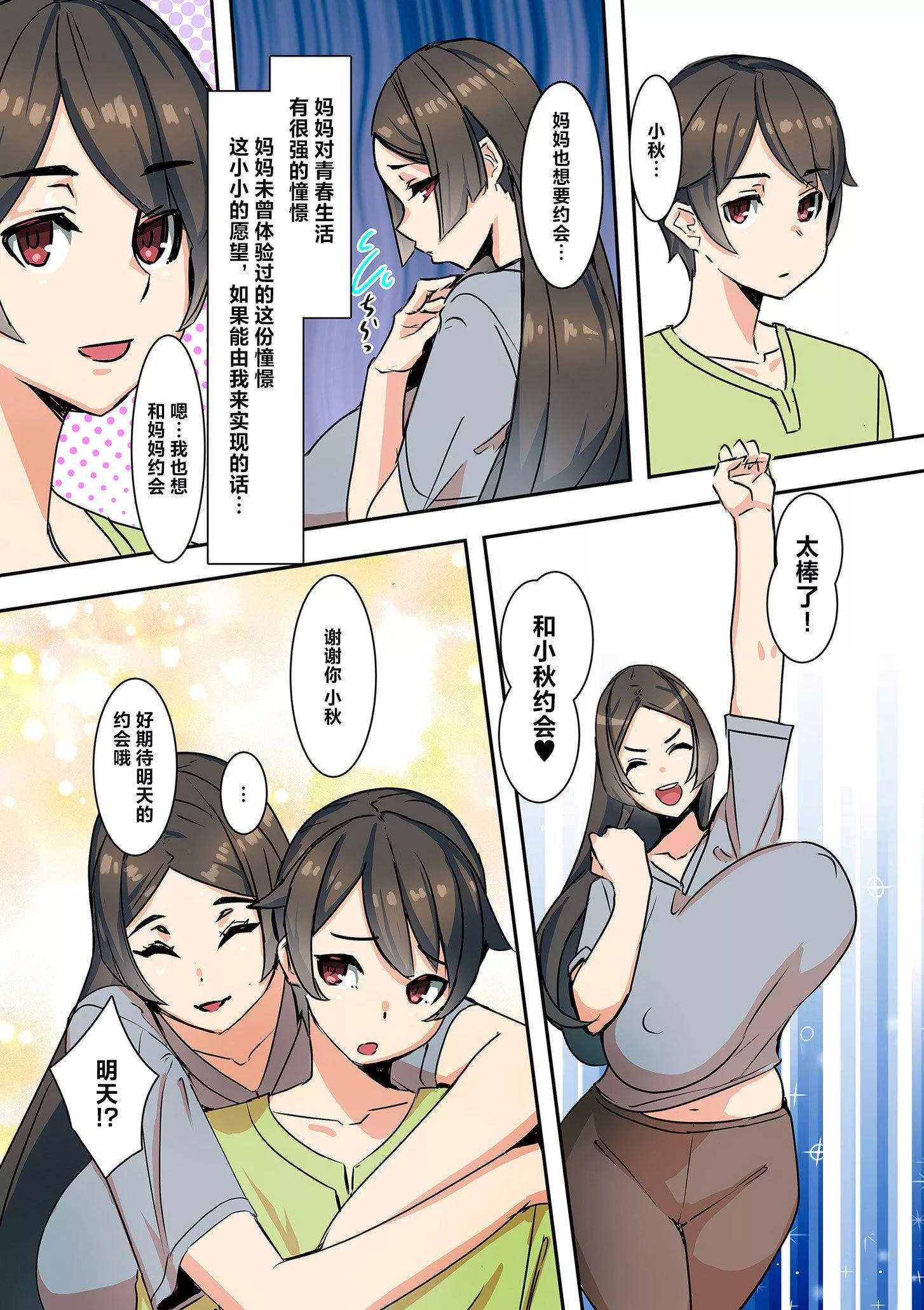 ママハメ![中國翻訳][UC]ママハメ![中國翻訳]