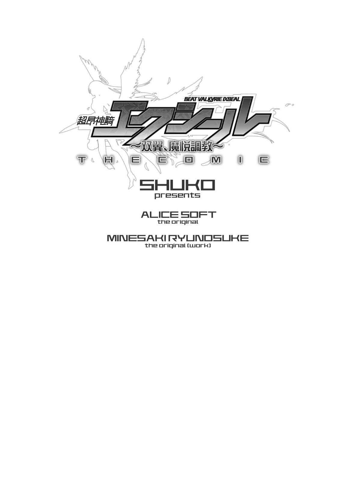 [SHUKO]超昂神骑エクシール～双翼、魔悦调教～THECOMIC[中国翻訳][DL版][SHUKO]超昂神骑エクシール～双翼、魔悦调教～THECOMIC[中国翻訳][DL版]