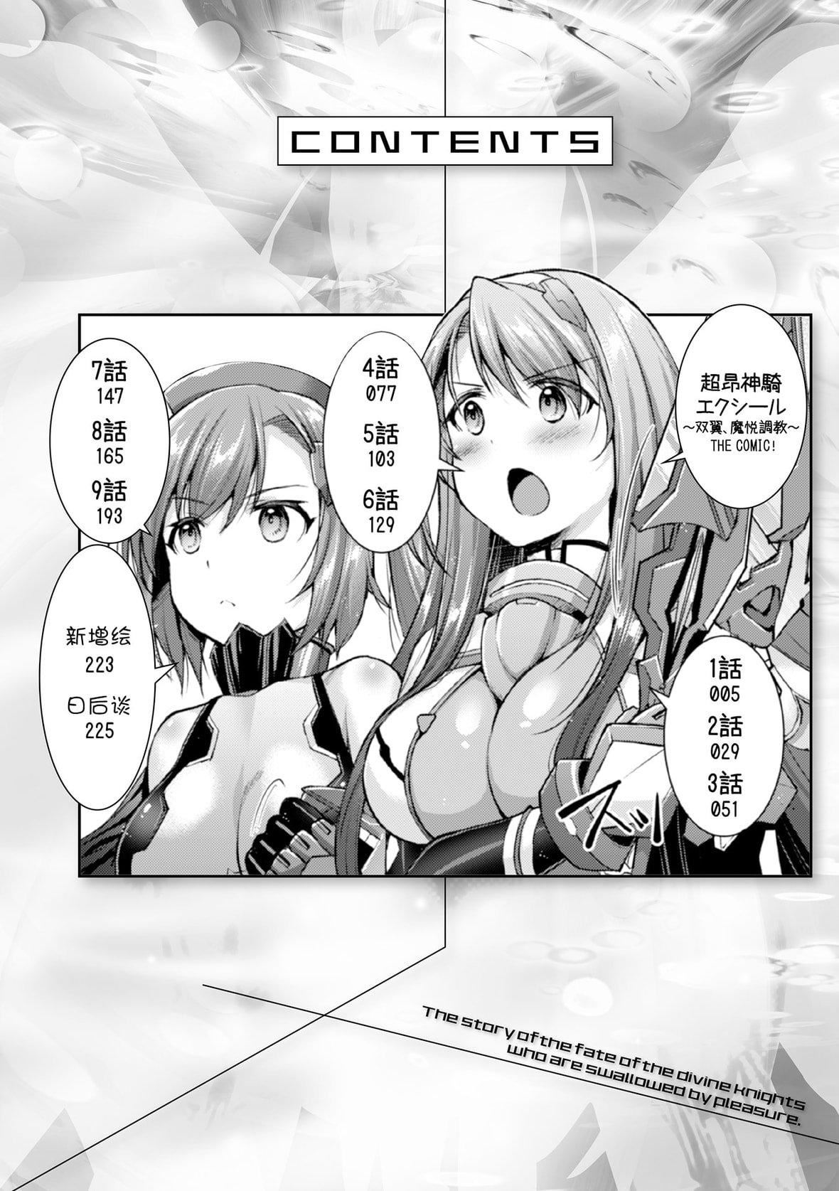 [SHUKO]超昂神骑エクシール～双翼、魔悦调教～THECOMIC[中国翻訳][DL版][SHUKO]超昂神骑エクシール～双翼、魔悦调教～THECOMIC[中国翻訳][DL版]