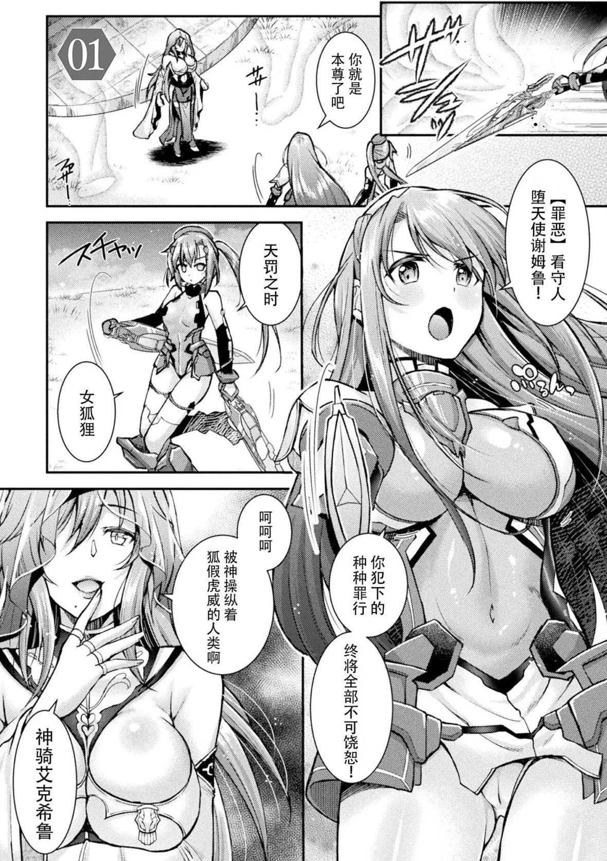 [SHUKO]超昂神騎エクシール～雙翼、魔悅調教～THECOMIC[中國翻訳][DL版][SHUKO]超昂神騎エクシール～雙翼、魔悅調教～THECOMIC[中國翻訳][DL版]