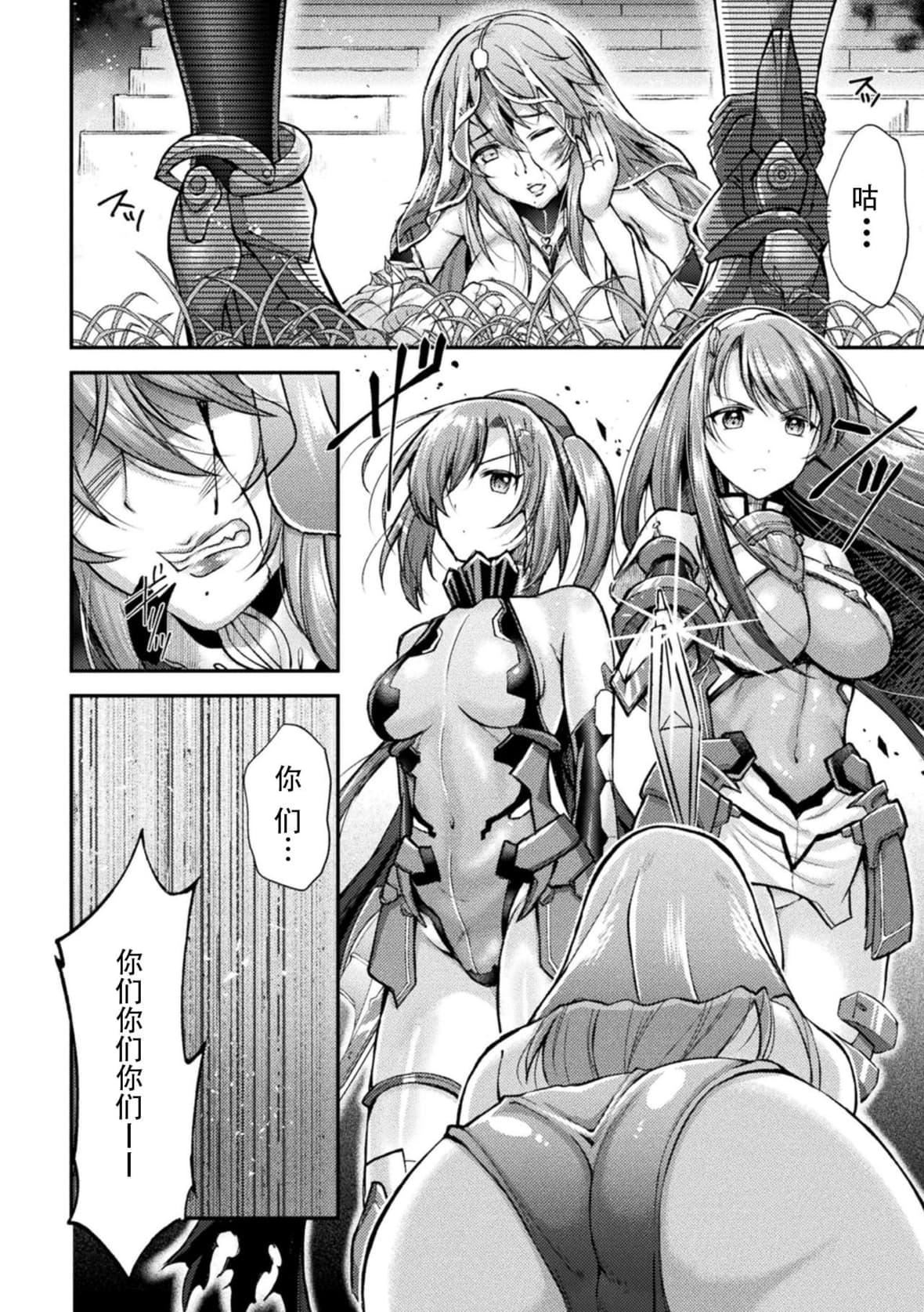 [SHUKO]超昂神騎エクシール～雙翼、魔悅調教～THECOMIC[中國翻訳][DL版][SHUKO]超昂神騎エクシール～雙翼、魔悅調教～THECOMIC[中國翻訳][DL版]