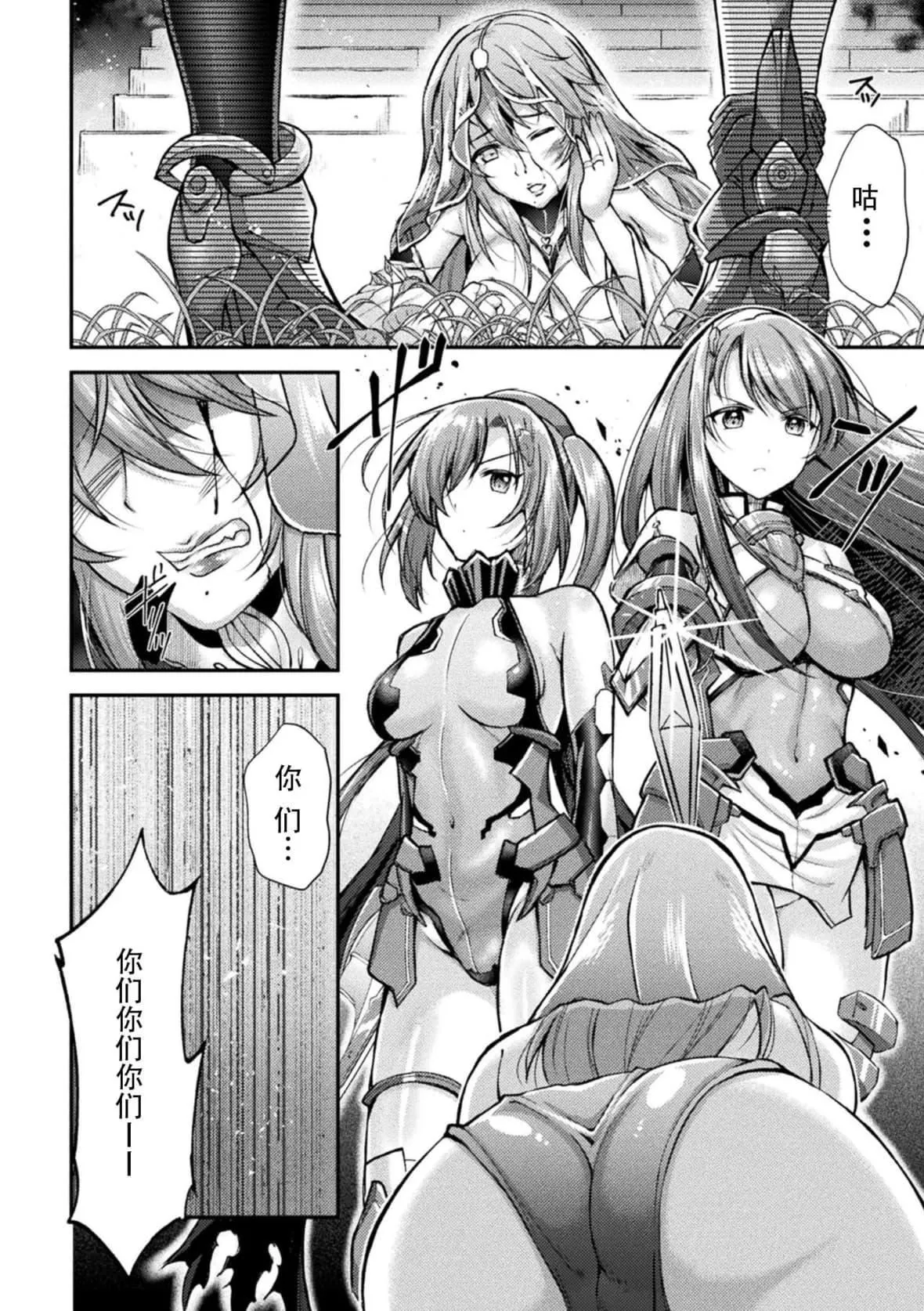 [SHUKO]超昂神騎エクシール～雙翼、魔悅調教～THECOMIC[中國翻訳][DL版][SHUKO]超昂神騎エクシール～雙翼、魔悅調教～THECOMIC[中國翻訳][DL版]