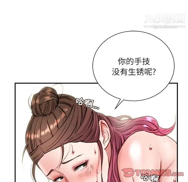不务正业第7话