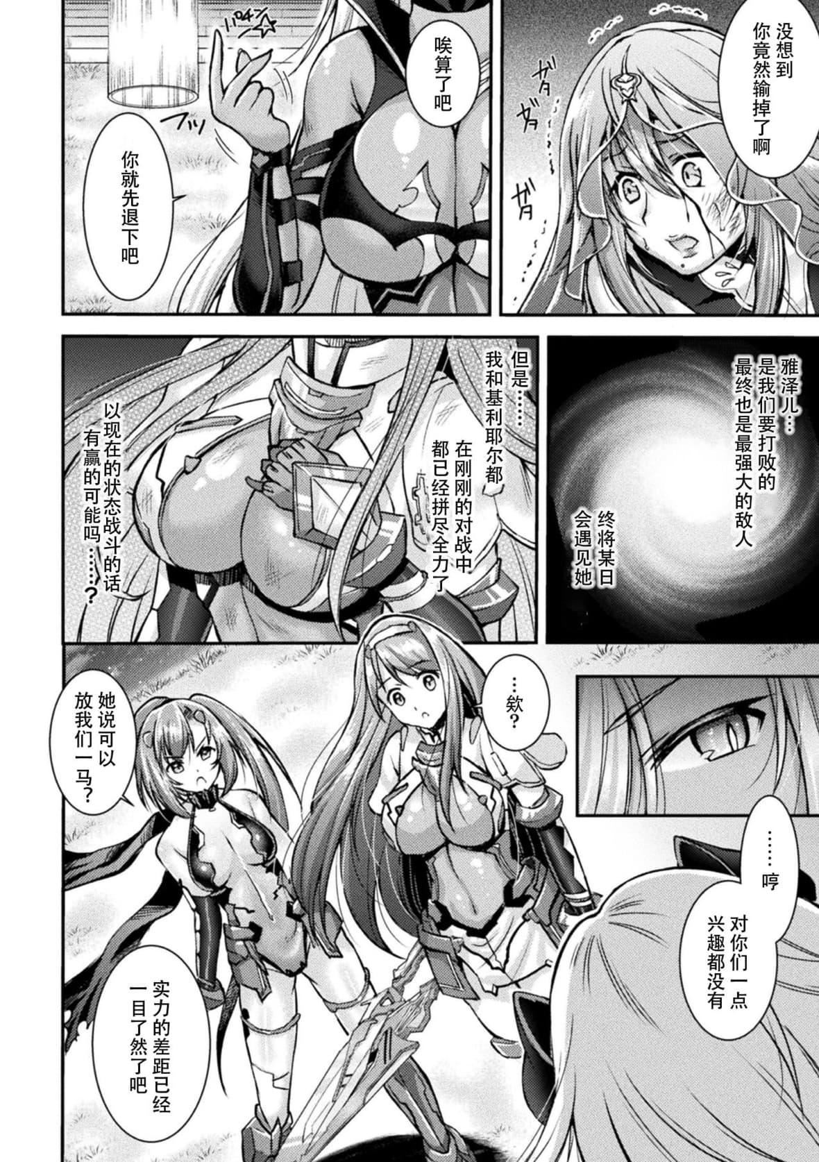 [SHUKO]超昂神骑エクシール～双翼、魔悦调教～THECOMIC[中国翻訳][DL版][SHUKO]超昂神骑エクシール～双翼、魔悦调教～THECOMIC[中国翻訳][DL版]
