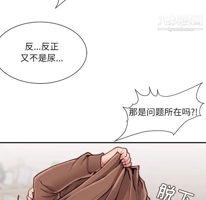不务正业第7话