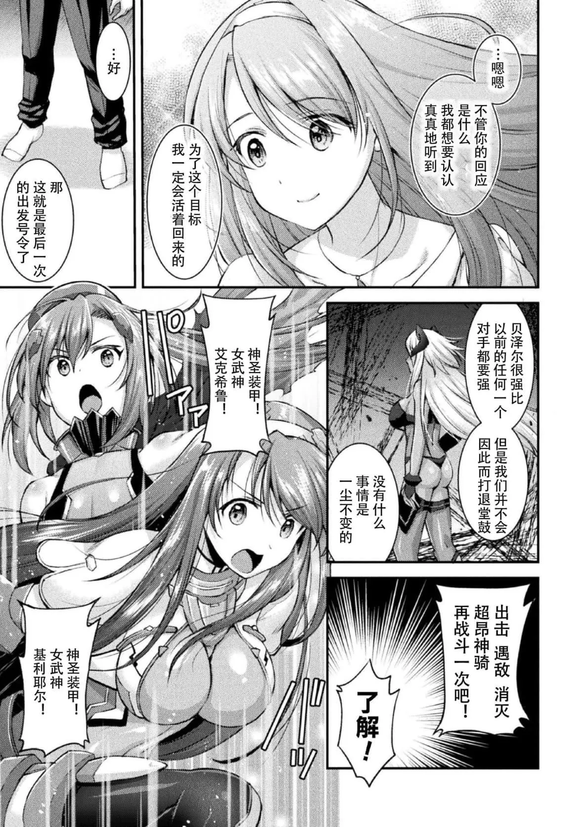 [SHUKO]超昂神騎エクシール～雙翼、魔悅調教～THECOMIC[中國翻訳][DL版][SHUKO]超昂神騎エクシール～雙翼、魔悅調教～THECOMIC[中國翻訳][DL版]