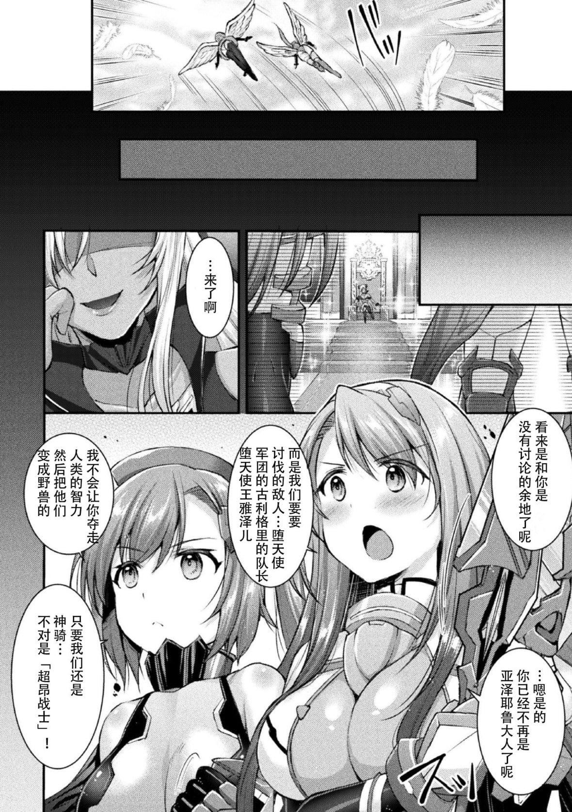 [SHUKO]超昂神騎エクシール～雙翼、魔悅調教～THECOMIC[中國翻訳][DL版][SHUKO]超昂神騎エクシール～雙翼、魔悅調教～THECOMIC[中國翻訳][DL版]