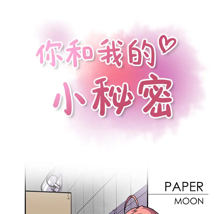 你和我的小秘密第14话