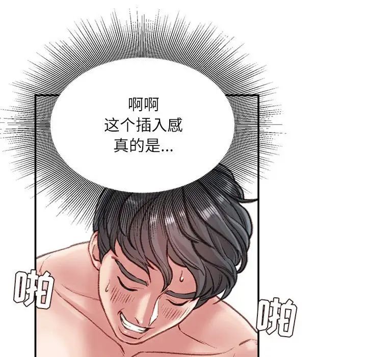 不务正业第8话