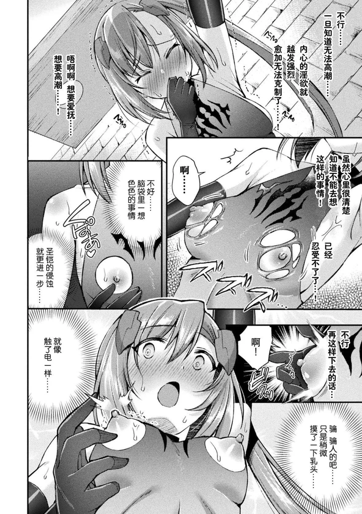 [SHUKO]超昂神騎エクシール～雙翼、魔悅調教～THECOMIC[中國翻訳][DL版][SHUKO]超昂神騎エクシール～雙翼、魔悅調教～THECOMIC[中國翻訳][DL版]
