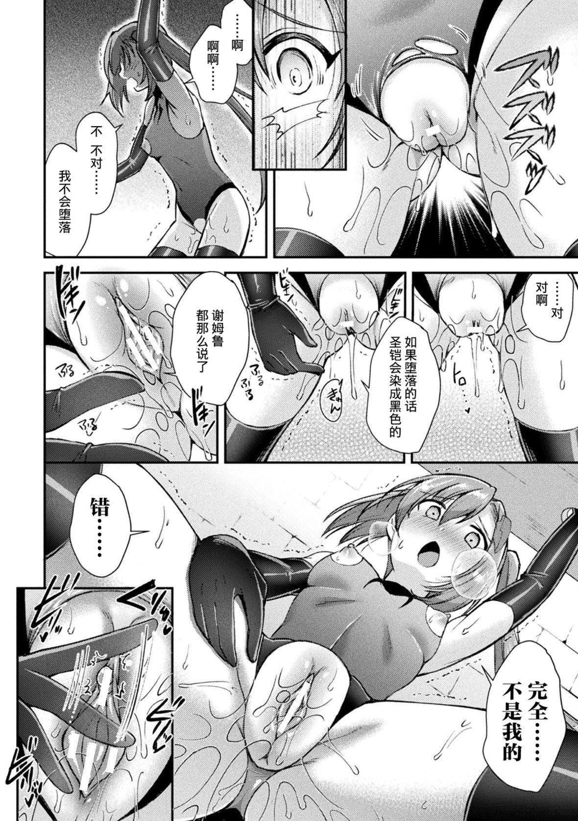 [SHUKO]超昂神骑エクシール～双翼、魔悦调教～THECOMIC[中国翻訳][DL版][SHUKO]超昂神骑エクシール～双翼、魔悦调教～THECOMIC[中国翻訳][DL版]