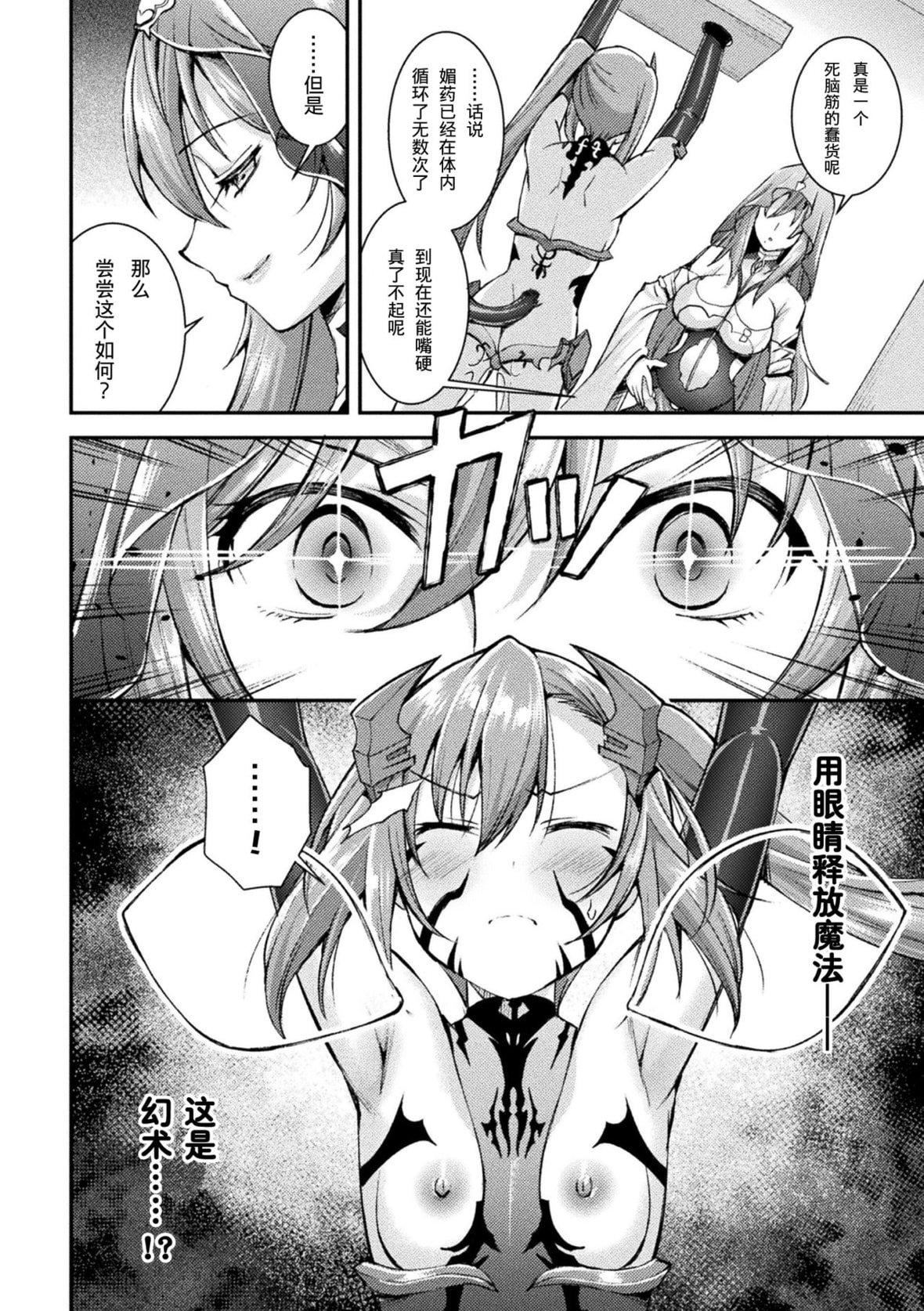 [SHUKO]超昂神骑エクシール～双翼、魔悦调教～THECOMIC[中国翻訳][DL版][SHUKO]超昂神骑エクシール～双翼、魔悦调教～THECOMIC[中国翻訳][DL版]