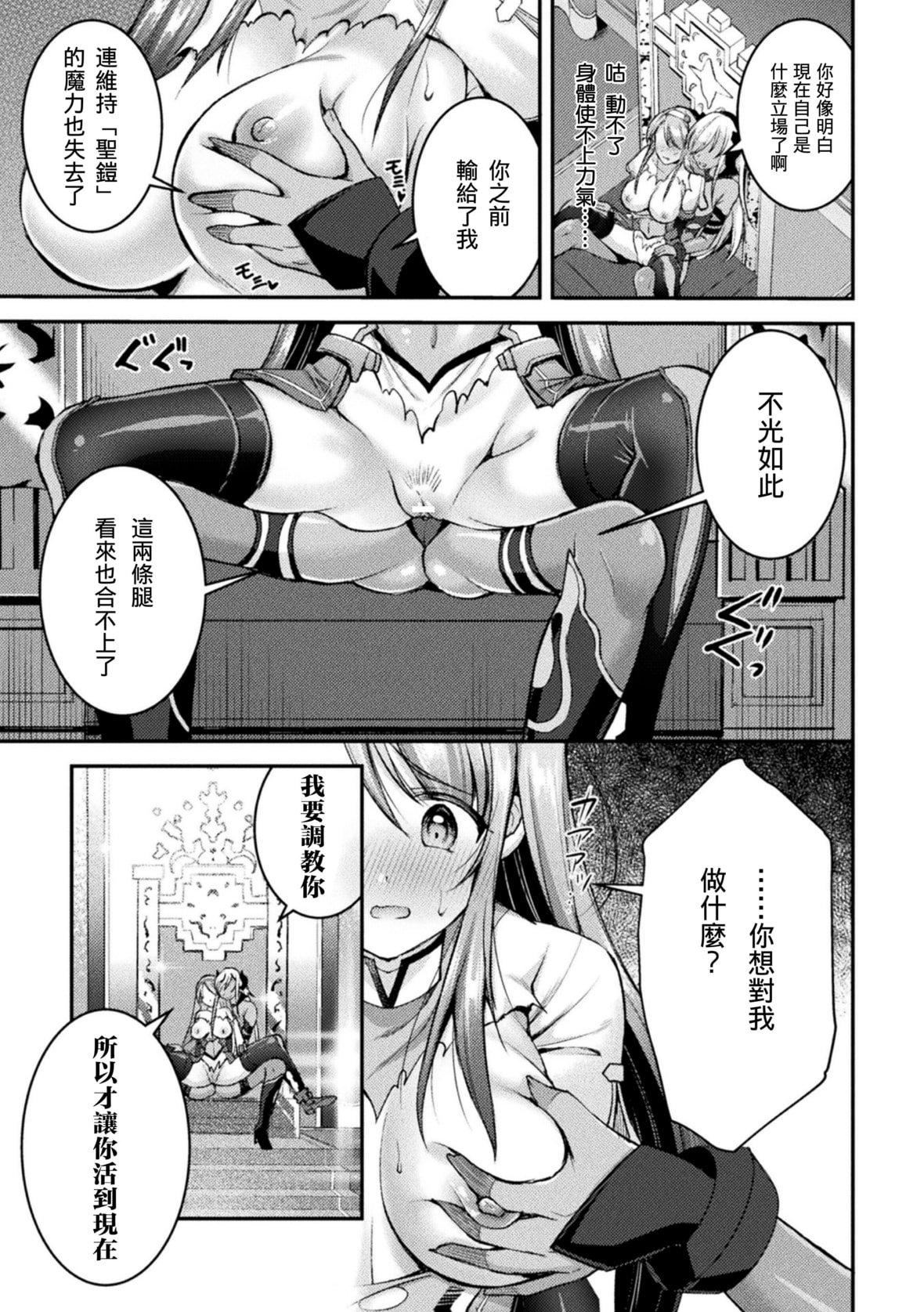 [SHUKO]超昂神騎エクシール～雙翼、魔悅調教～THECOMIC[中國翻訳][DL版][SHUKO]超昂神騎エクシール～雙翼、魔悅調教～THECOMIC[中國翻訳][DL版]