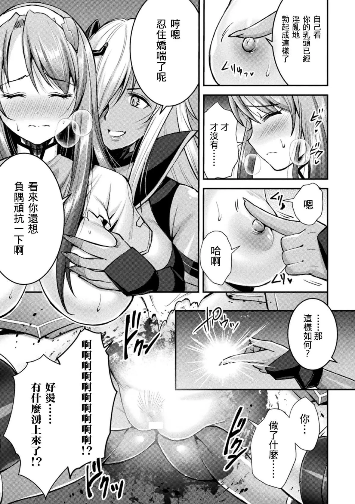 [SHUKO]超昂神騎エクシール～雙翼、魔悅調教～THECOMIC[中國翻訳][DL版][SHUKO]超昂神騎エクシール～雙翼、魔悅調教～THECOMIC[中國翻訳][DL版]