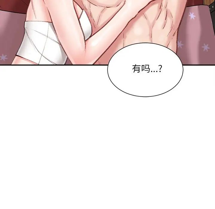 不务正业第8话