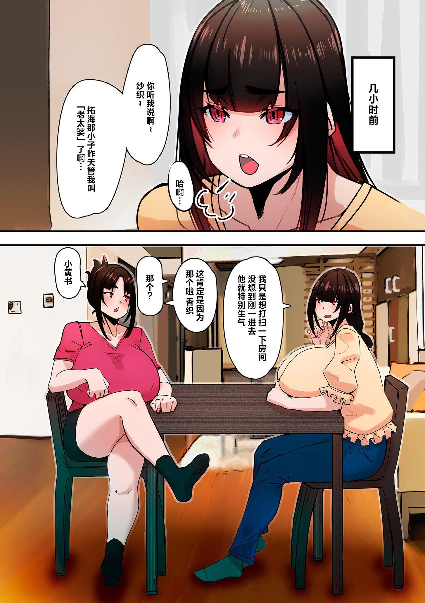 ママハメ![中國翻訳][UC]ママハメ![中國翻訳]