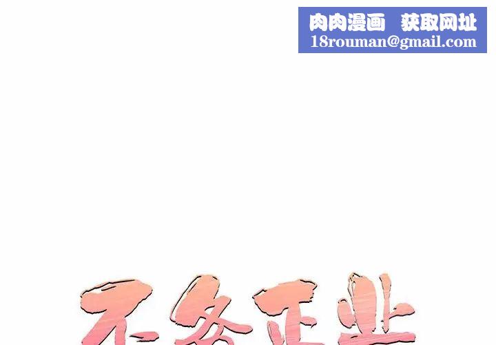 不务正业第9话