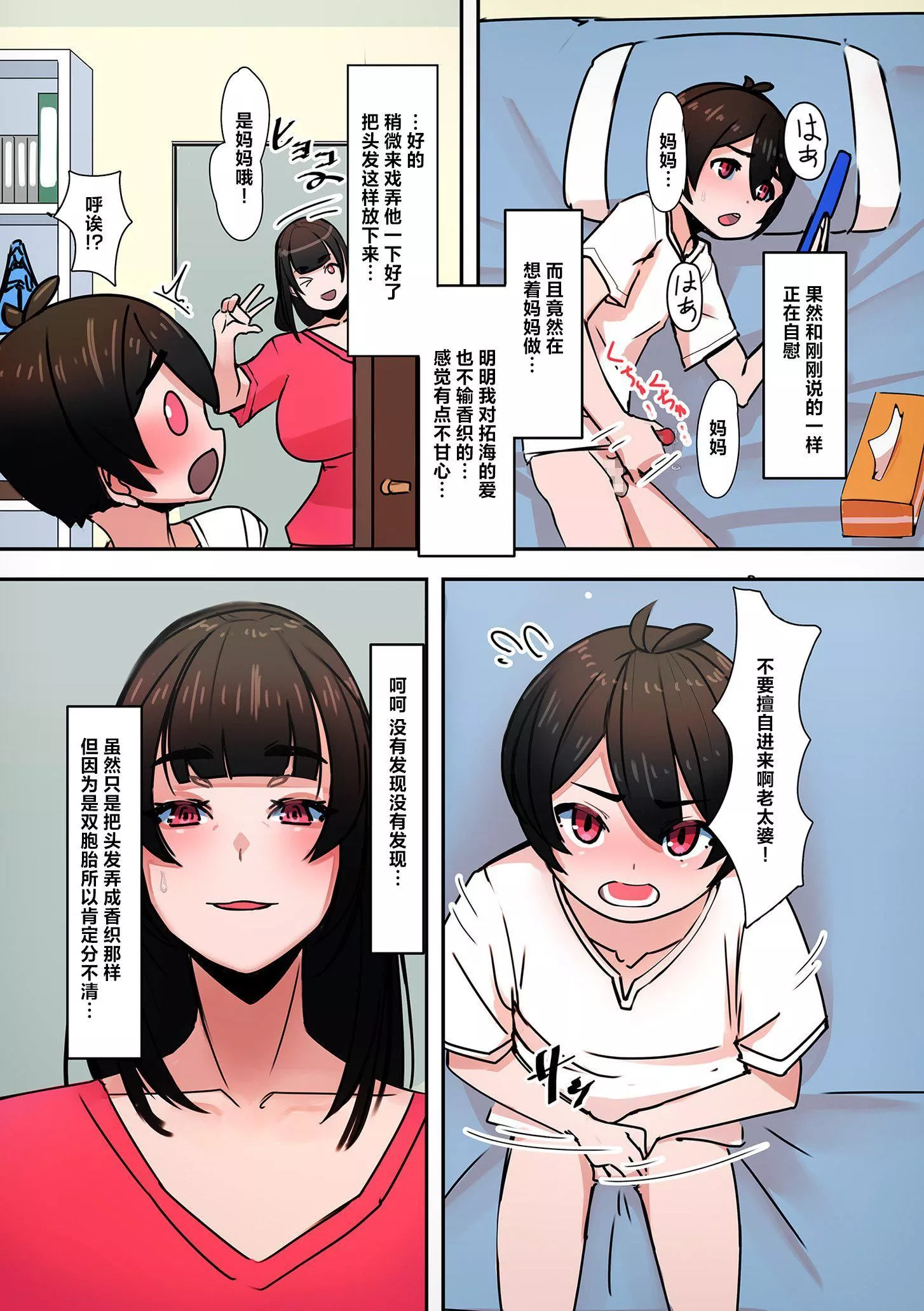 ママハメ![中國翻訳][UC]ママハメ![中國翻訳]