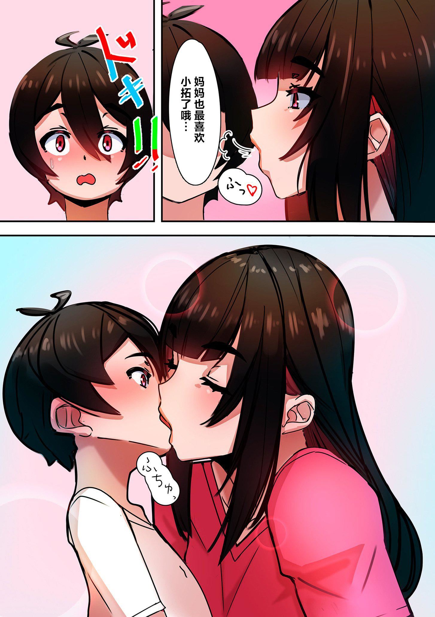 ママハメ![中國翻訳][UC]ママハメ![中國翻訳]