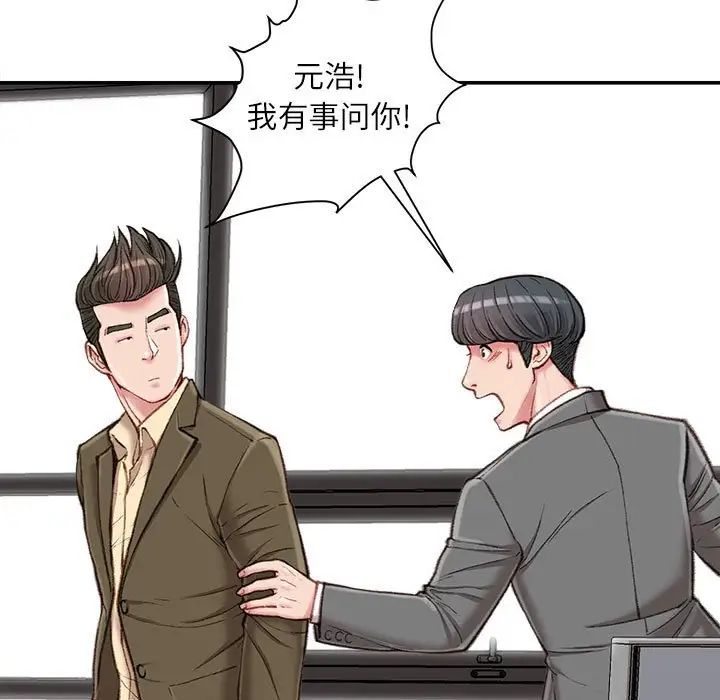 不务正业第9话