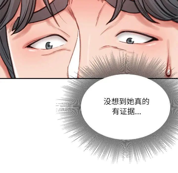 不务正业第9话