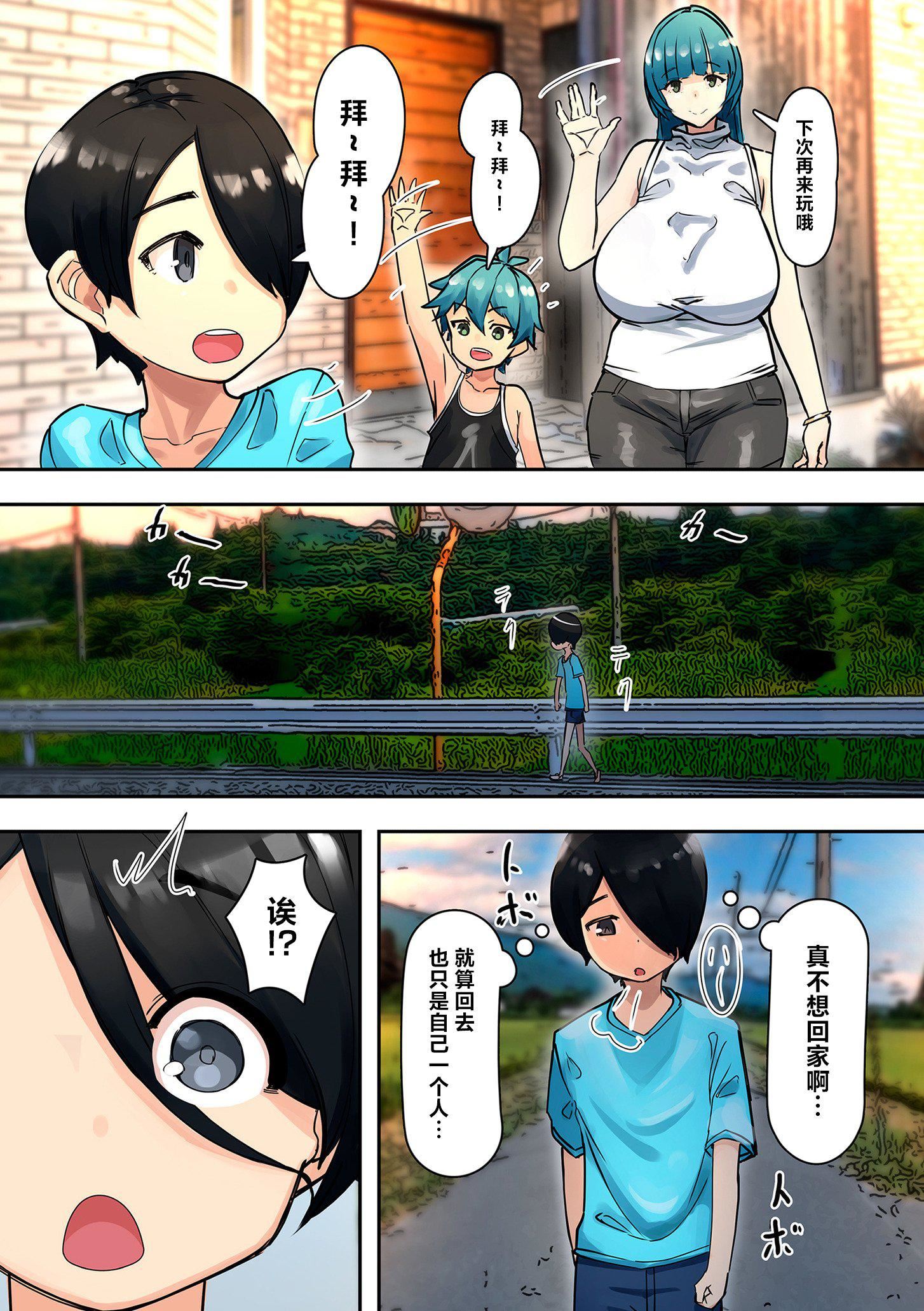 ママハメ![中国翻訳][UC]ママハメ![中国翻訳]