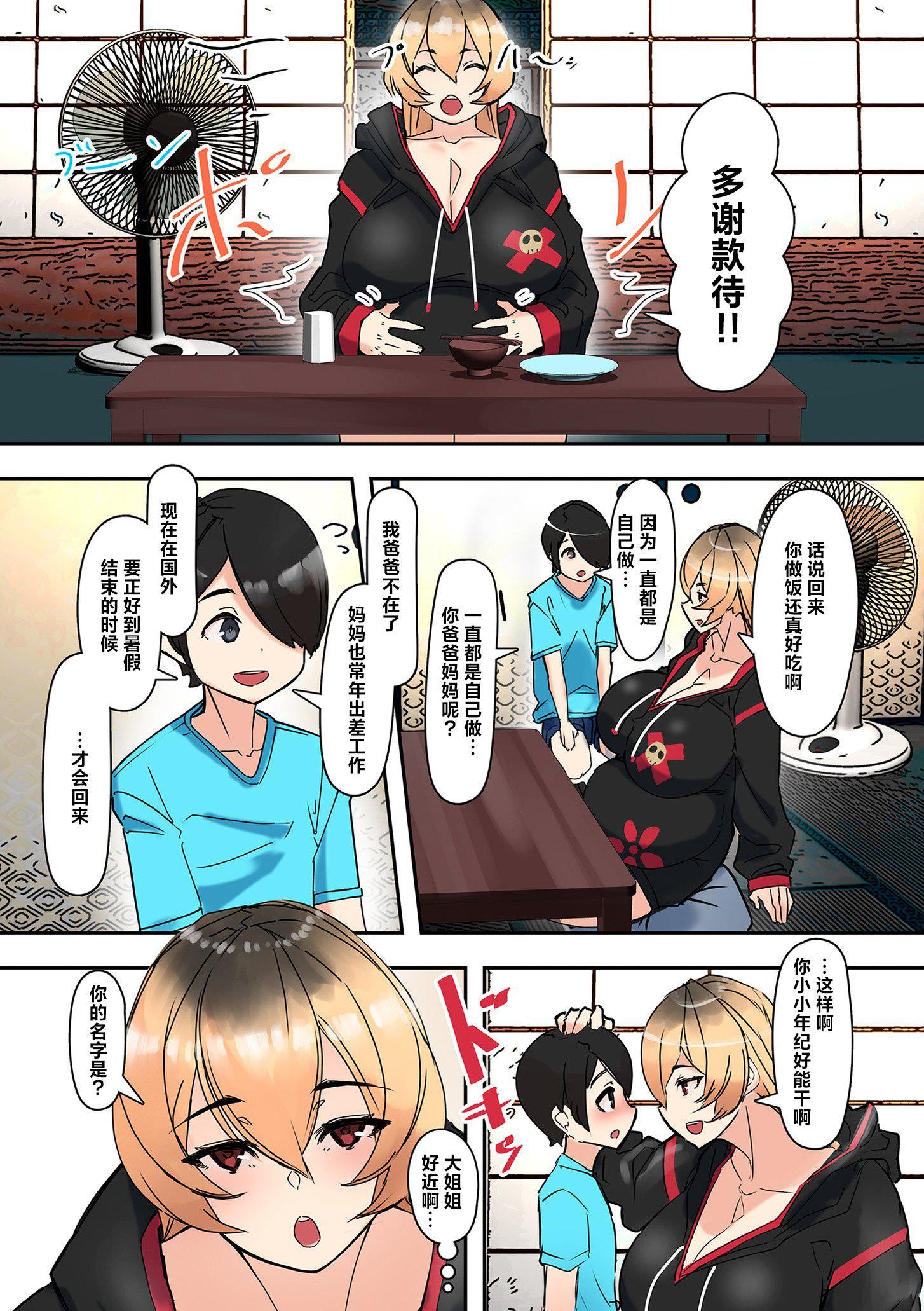 ママハメ![中国翻訳][UC]ママハメ![中国翻訳]