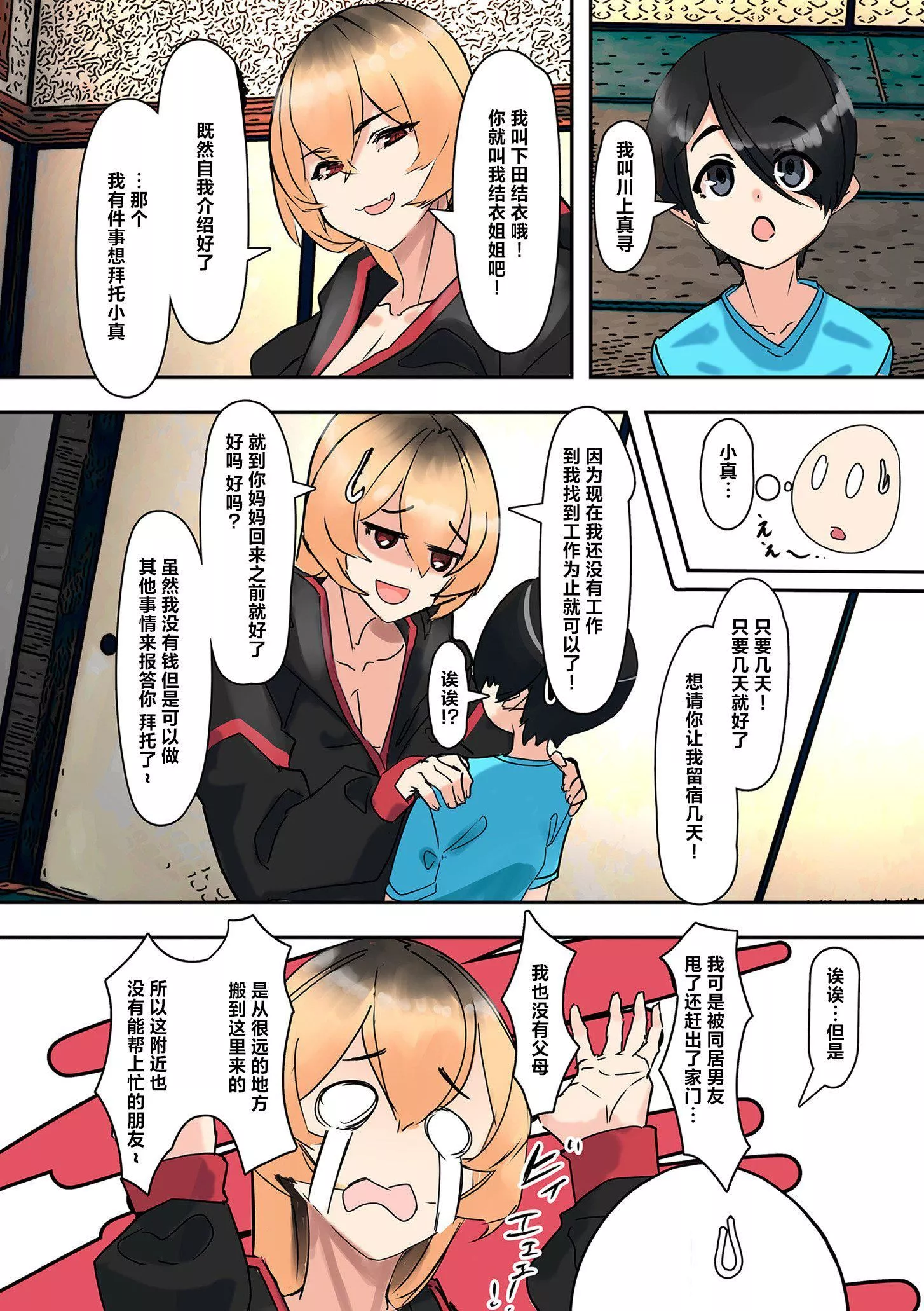 ママハメ![中國翻訳][UC]ママハメ![中國翻訳]