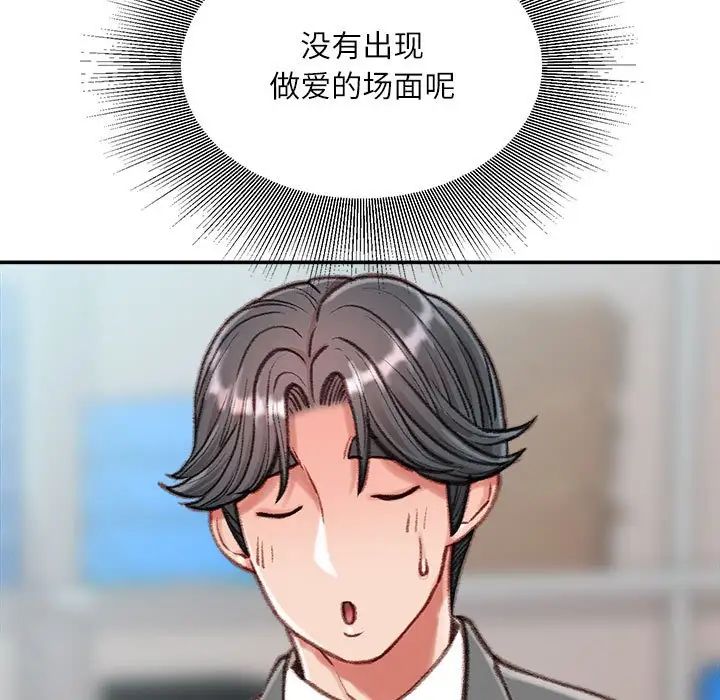 不务正业第9话