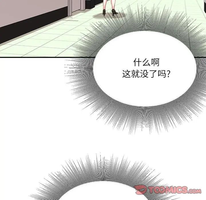 不务正业第9话