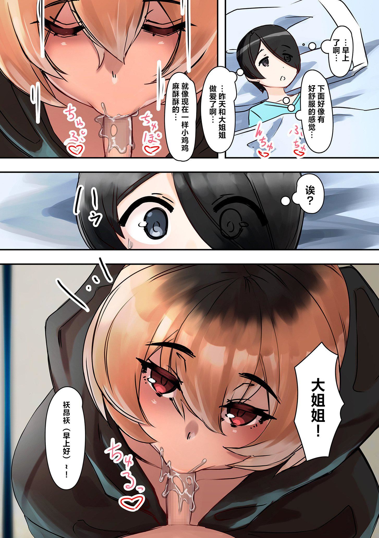 ママハメ![中國翻訳][UC]ママハメ![中國翻訳]