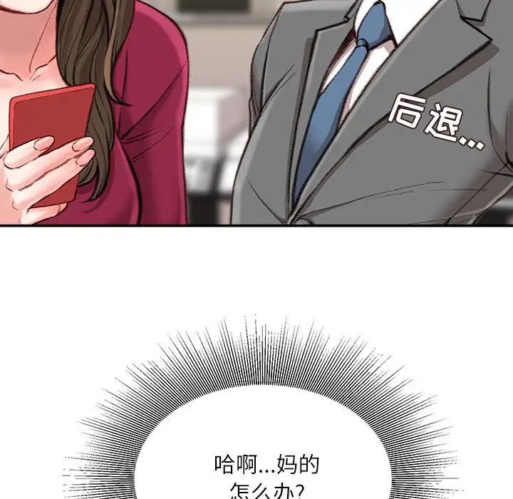 不务正业第9话