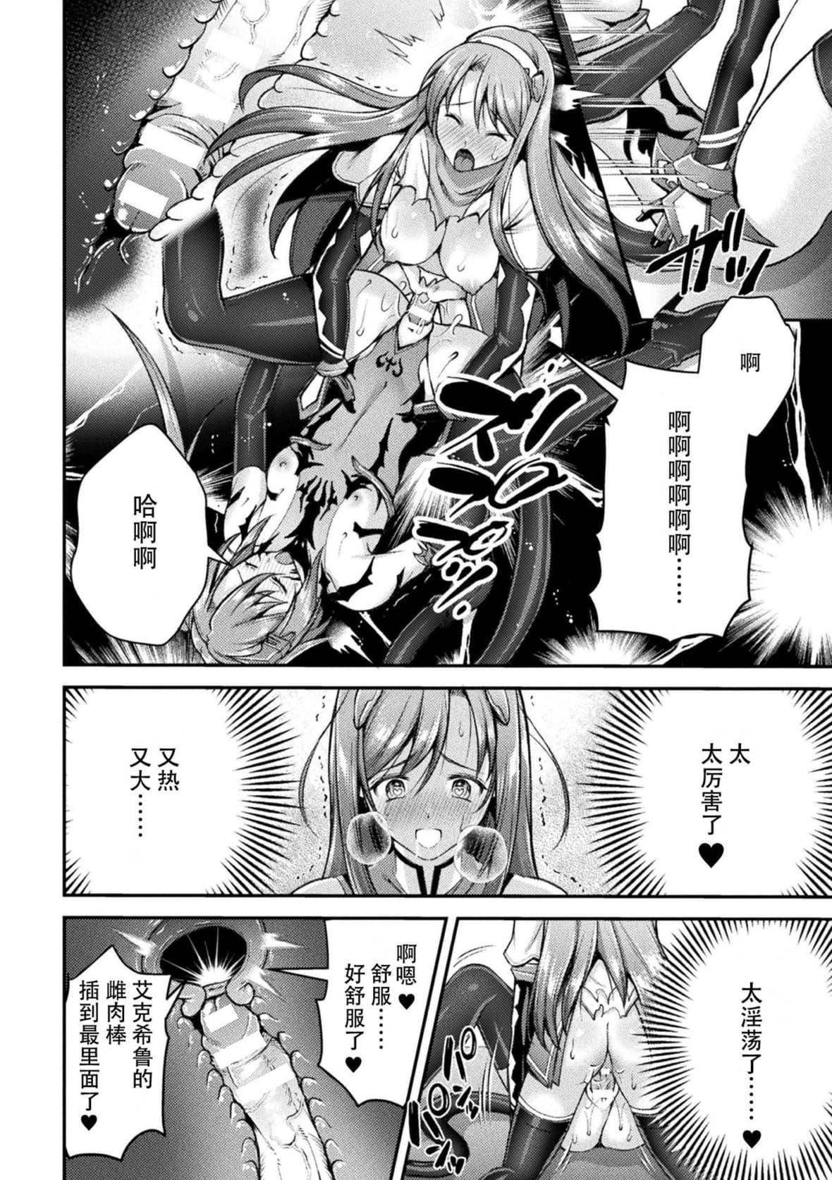 [SHUKO]超昂神骑エクシール～双翼、魔悦调教～THECOMIC[中国翻訳][DL版][SHUKO]超昂神骑エクシール～双翼、魔悦调教～THECOMIC[中国翻訳][DL版]