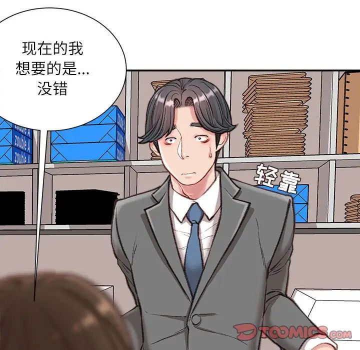 不务正业第9话