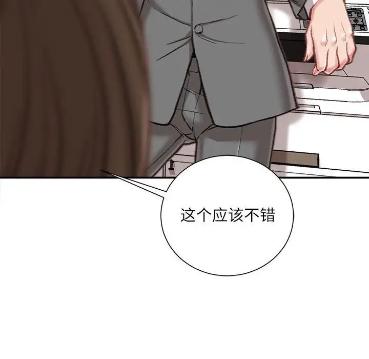 不务正业第9话