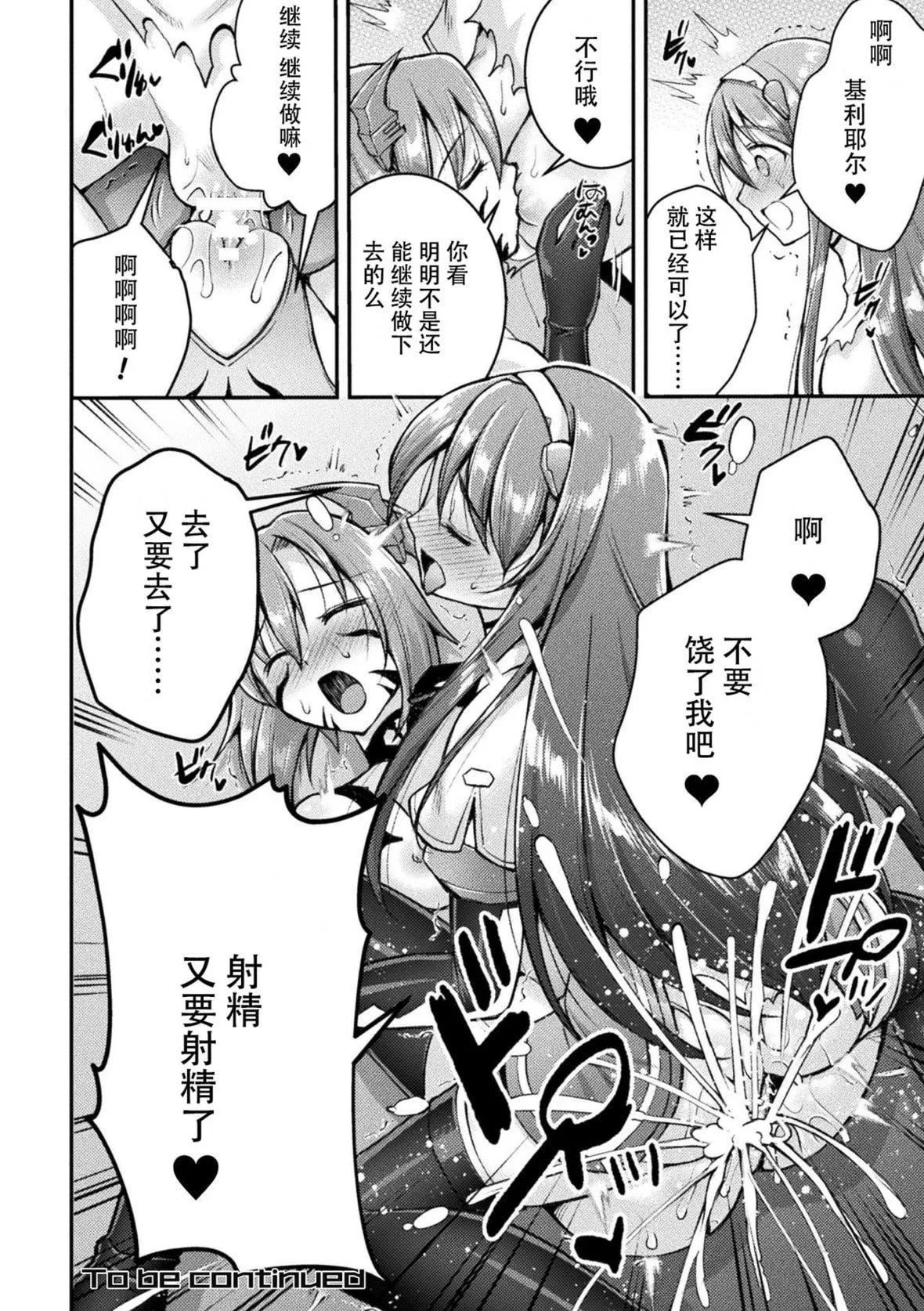 [SHUKO]超昂神騎エクシール～雙翼、魔悅調教～THECOMIC[中國翻訳][DL版][SHUKO]超昂神騎エクシール～雙翼、魔悅調教～THECOMIC[中國翻訳][DL版]