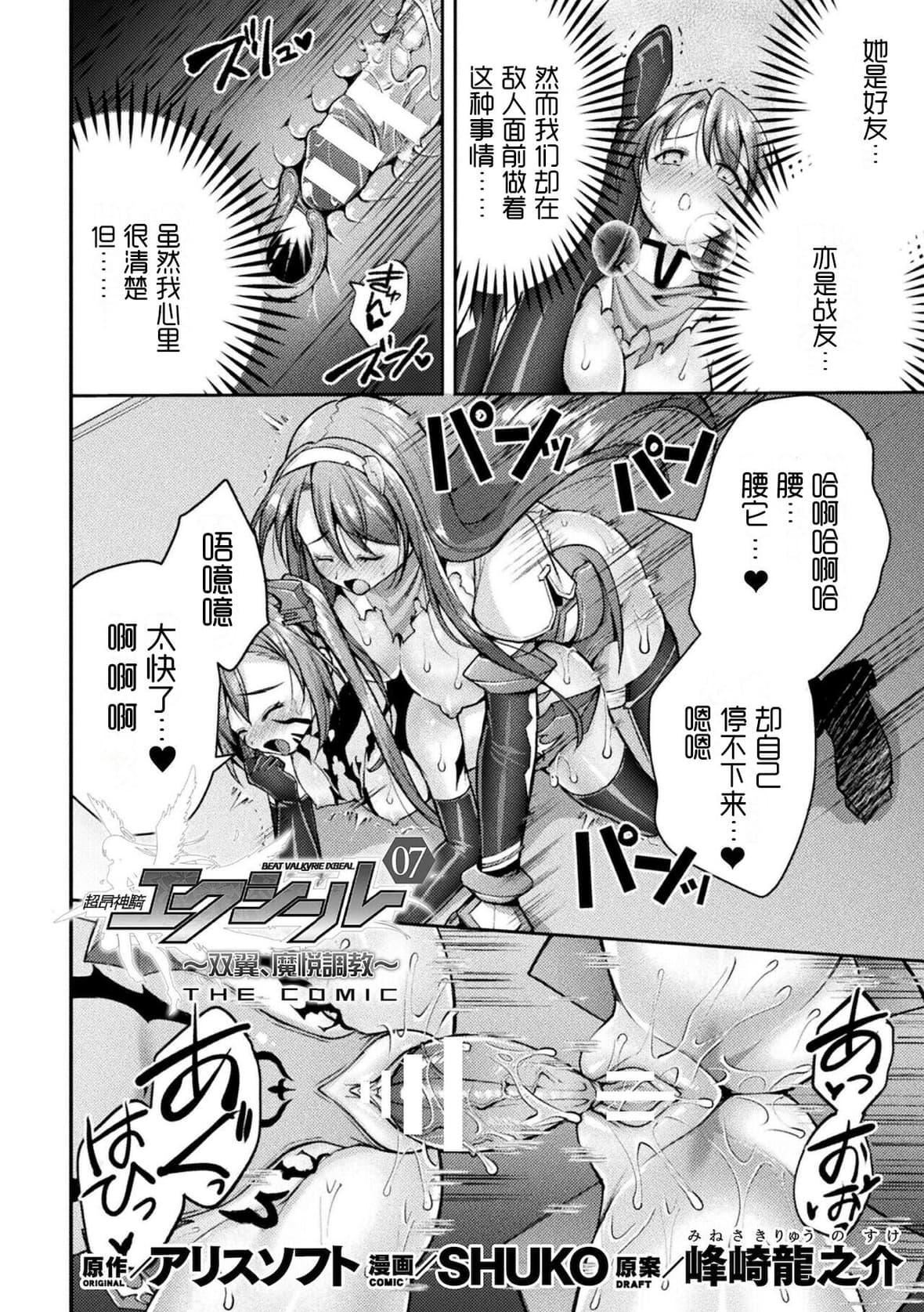 [SHUKO]超昂神騎エクシール～雙翼、魔悅調教～THECOMIC[中國翻訳][DL版][SHUKO]超昂神騎エクシール～雙翼、魔悅調教～THECOMIC[中國翻訳][DL版]