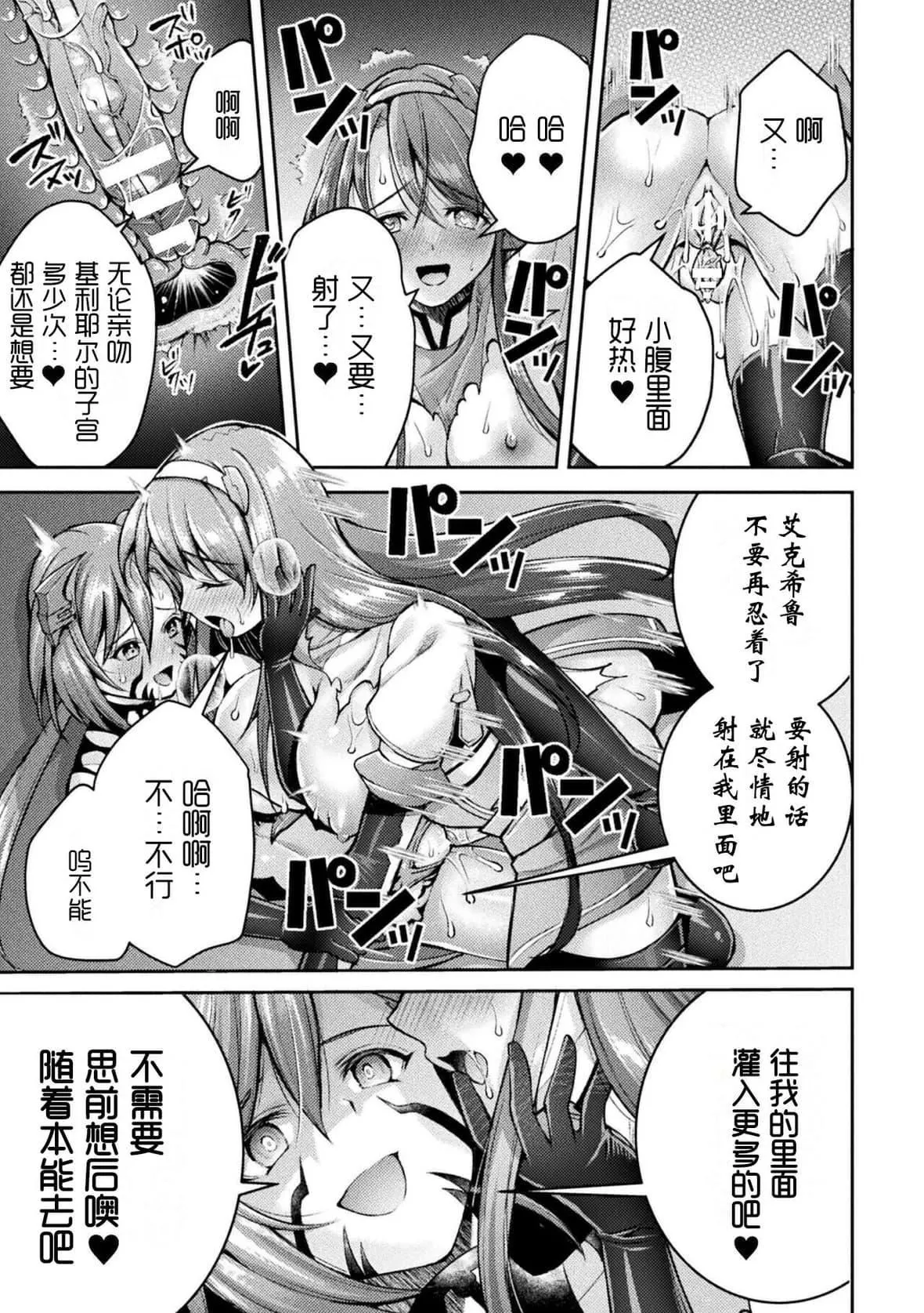 [SHUKO]超昂神騎エクシール～雙翼、魔悅調教～THECOMIC[中國翻訳][DL版][SHUKO]超昂神騎エクシール～雙翼、魔悅調教～THECOMIC[中國翻訳][DL版]