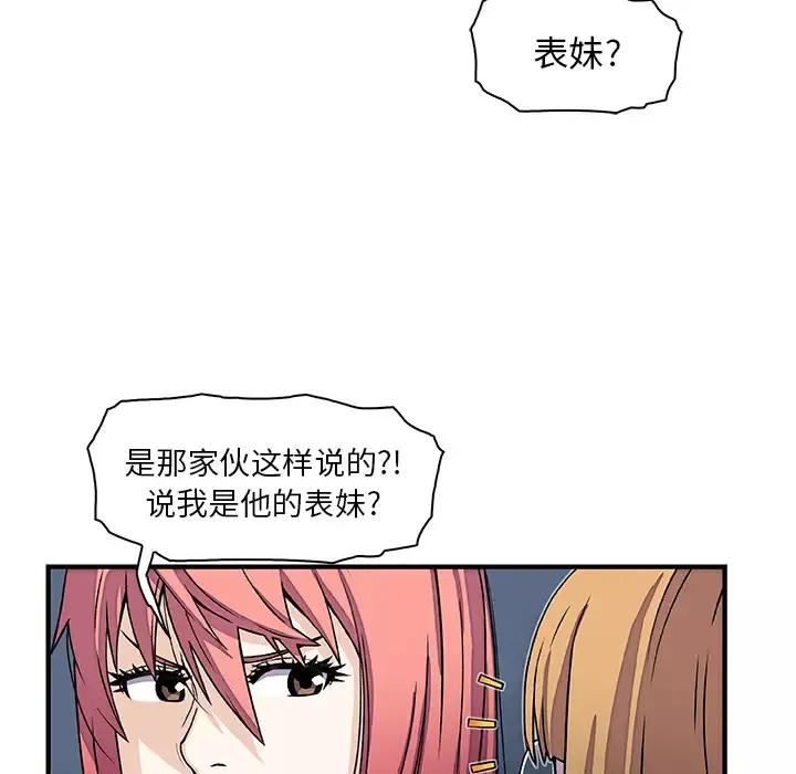你和我的小秘密第16话