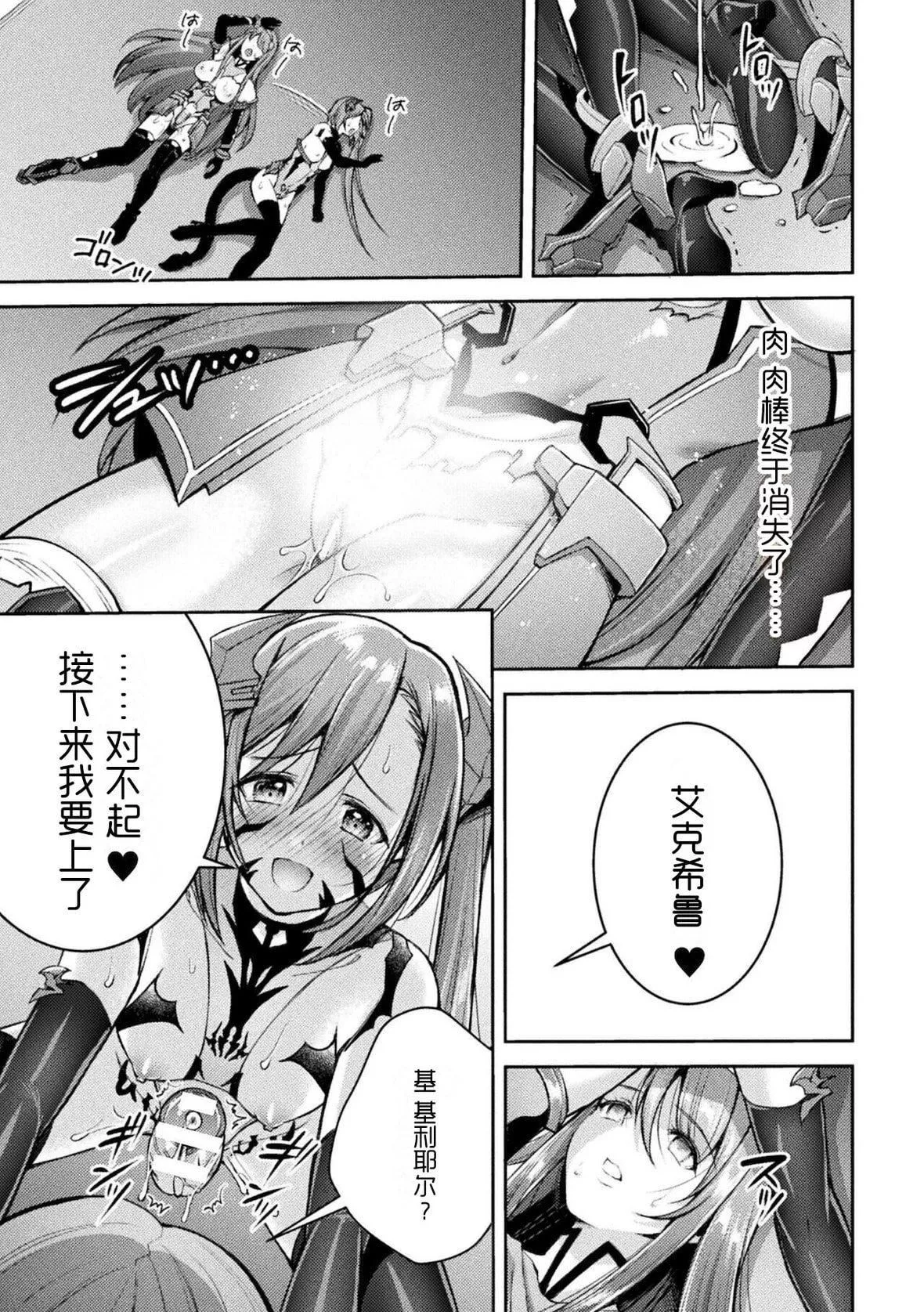 [SHUKO]超昂神騎エクシール～雙翼、魔悅調教～THECOMIC[中國翻訳][DL版][SHUKO]超昂神騎エクシール～雙翼、魔悅調教～THECOMIC[中國翻訳][DL版]