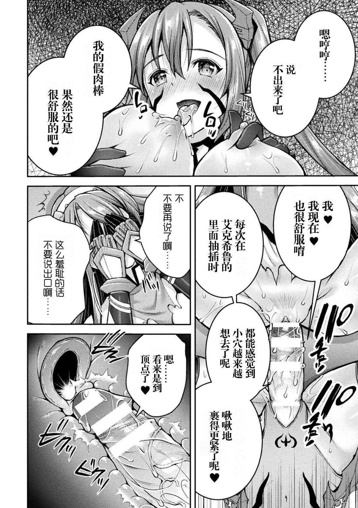 [SHUKO]超昂神騎エクシール～雙翼、魔悅調教～THECOMIC[中國翻訳][DL版][SHUKO]超昂神騎エクシール～雙翼、魔悅調教～THECOMIC[中國翻訳][DL版]
