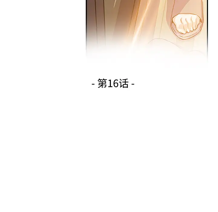 你和我的小秘密第16话