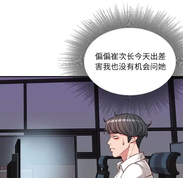 不务正业第9话