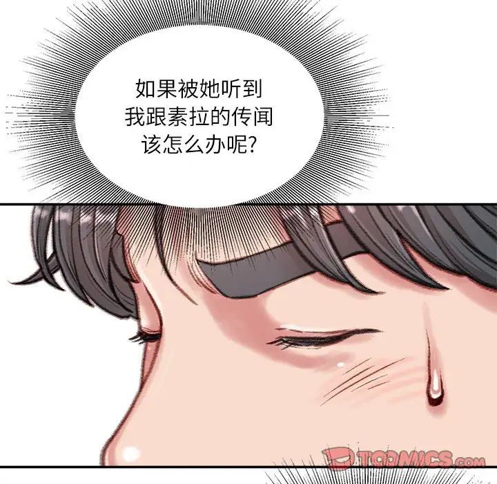 不务正业第9话