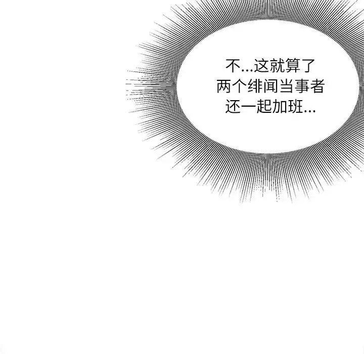 不務正業第9話
