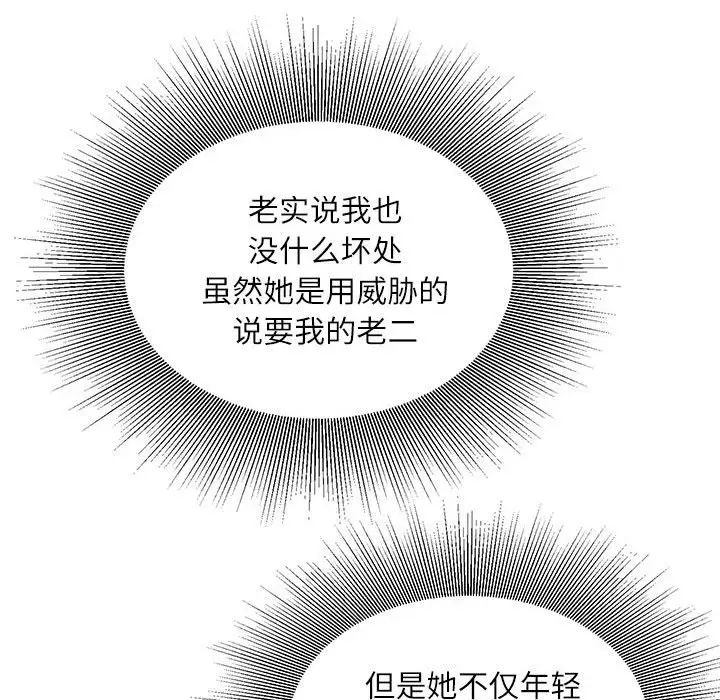 不务正业第9话