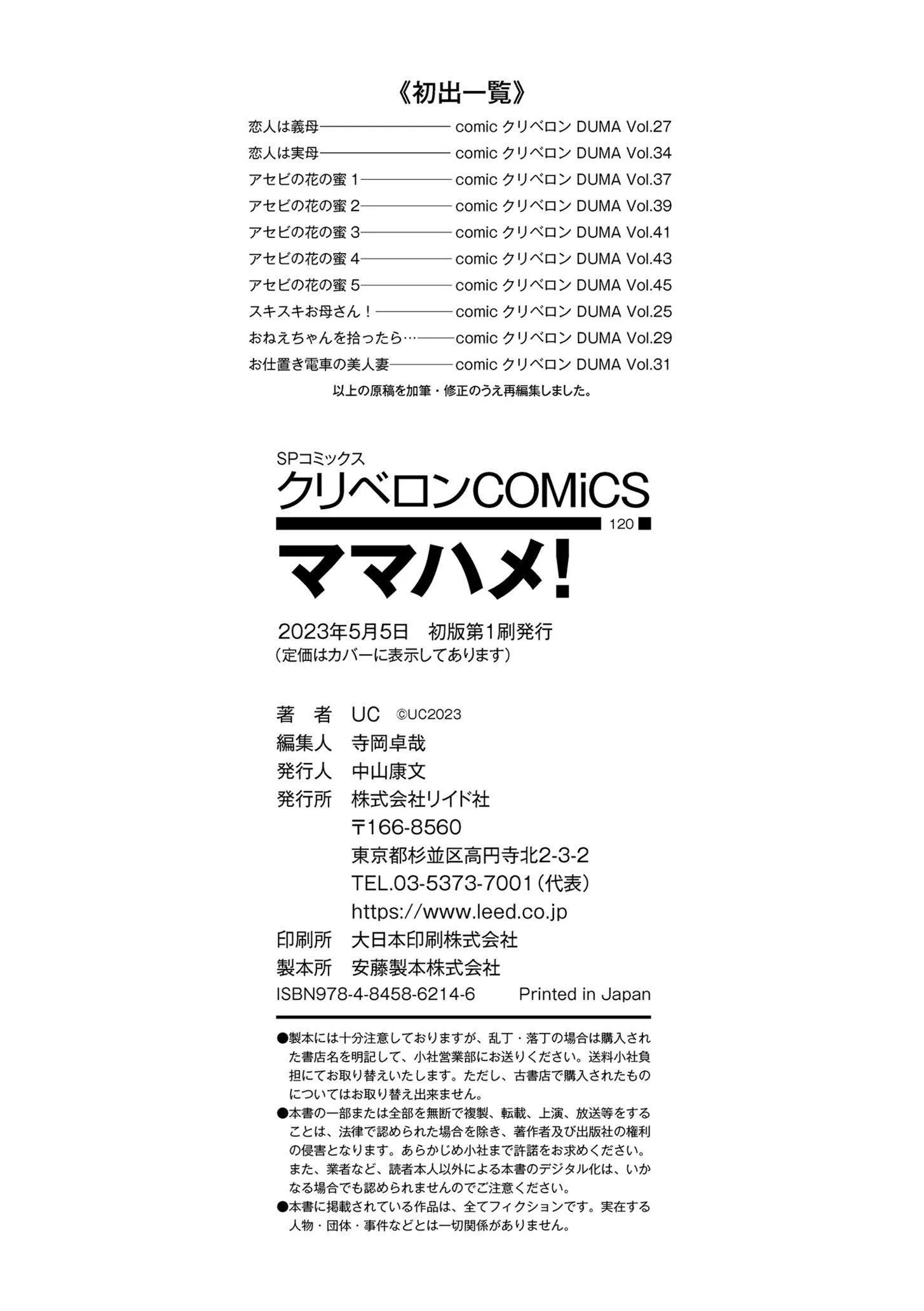 ママハメ![中國翻訳][UC]ママハメ![中國翻訳]