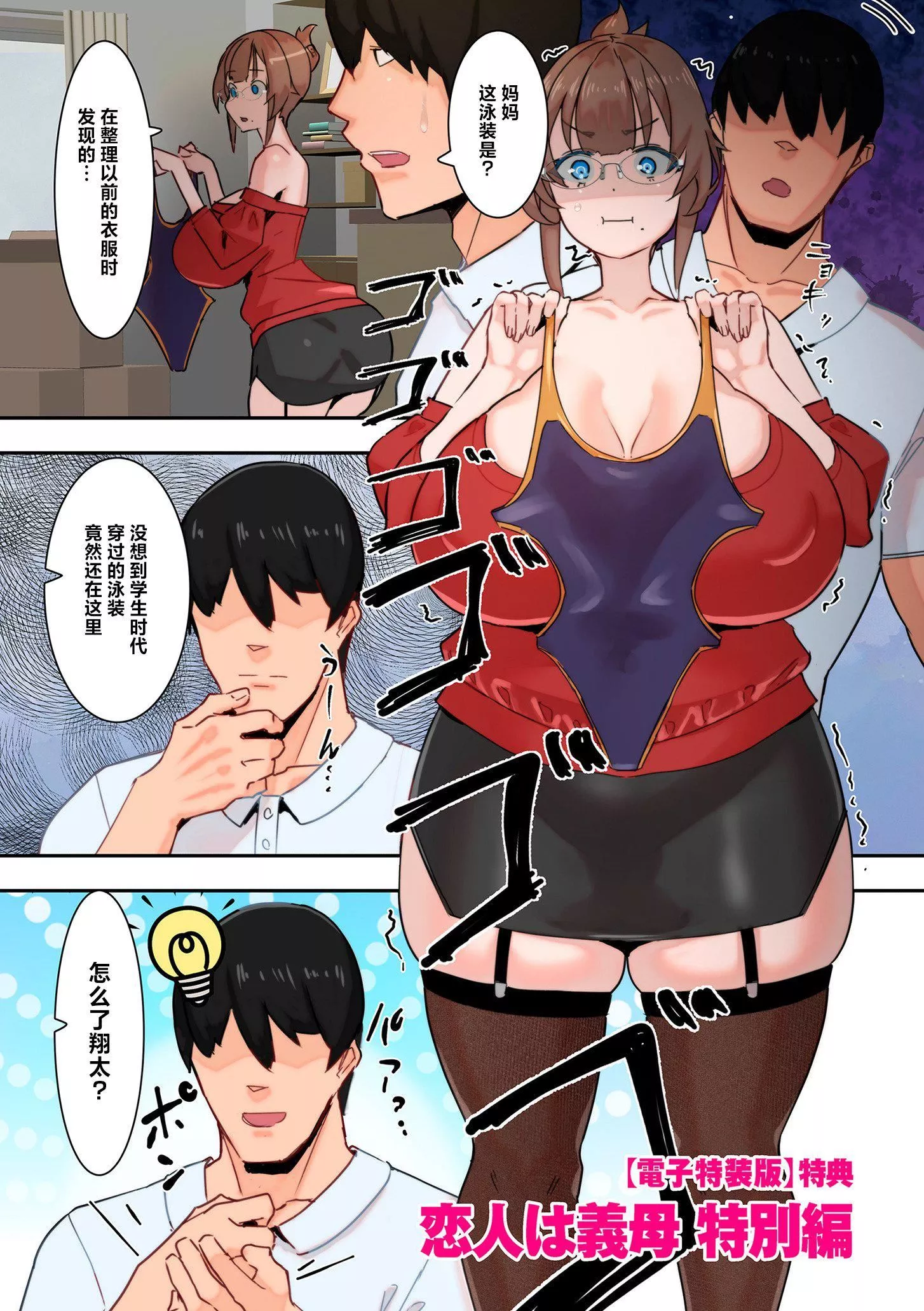 ママハメ![中國翻訳][UC]ママハメ![中國翻訳]