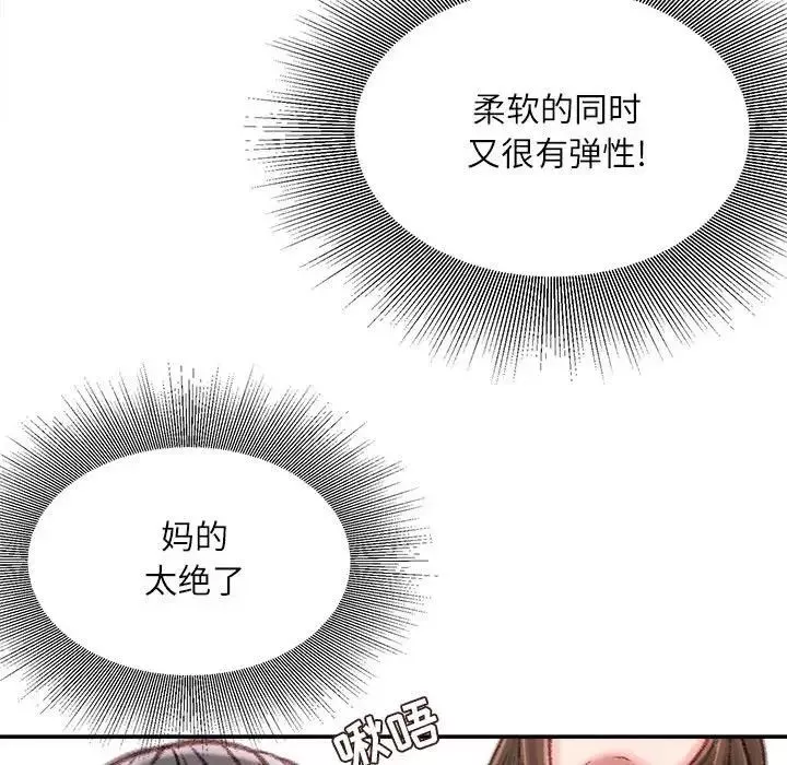 不務正業第9話