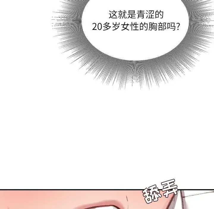 不务正业第9话